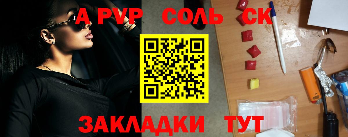 где можно купить   Вход с VPN  APVP кристаллы  A-PVP мука  Корсаков  А ПВП мука 