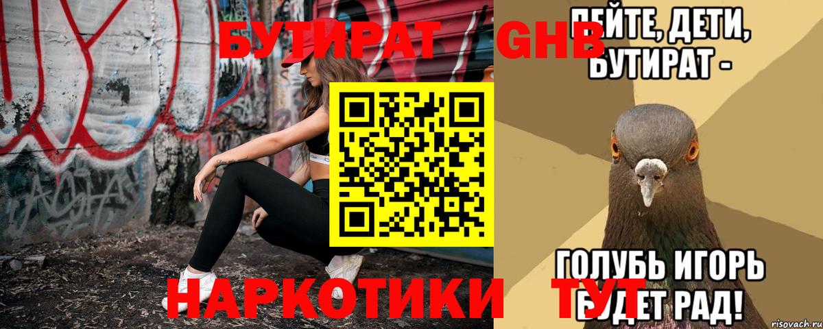 БУТИРАТ бутандиол Корсаков