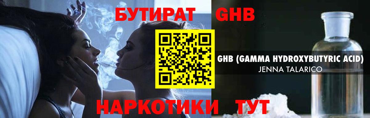 БУТИРАТ  БУТИРАТ BDO  Вход с VPN  Корсаков 