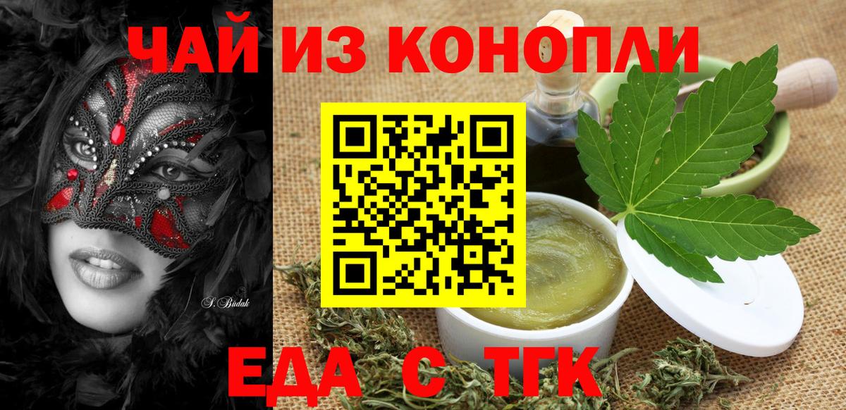 Корсаков  Еда ТГК марихуана  Вход с VPN 