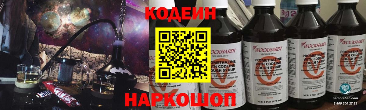 Корсаков  Codein Purple Drank  Вход с VPN  Кодеиновый сироп Lean напиток Lean (лин) 