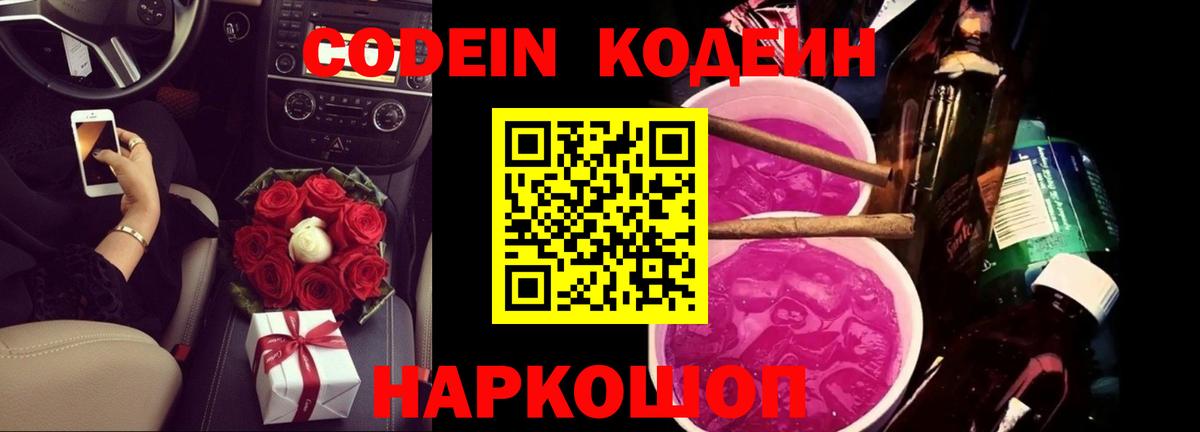 Кодеиновый сироп Lean напиток Lean (лин) Корсаков