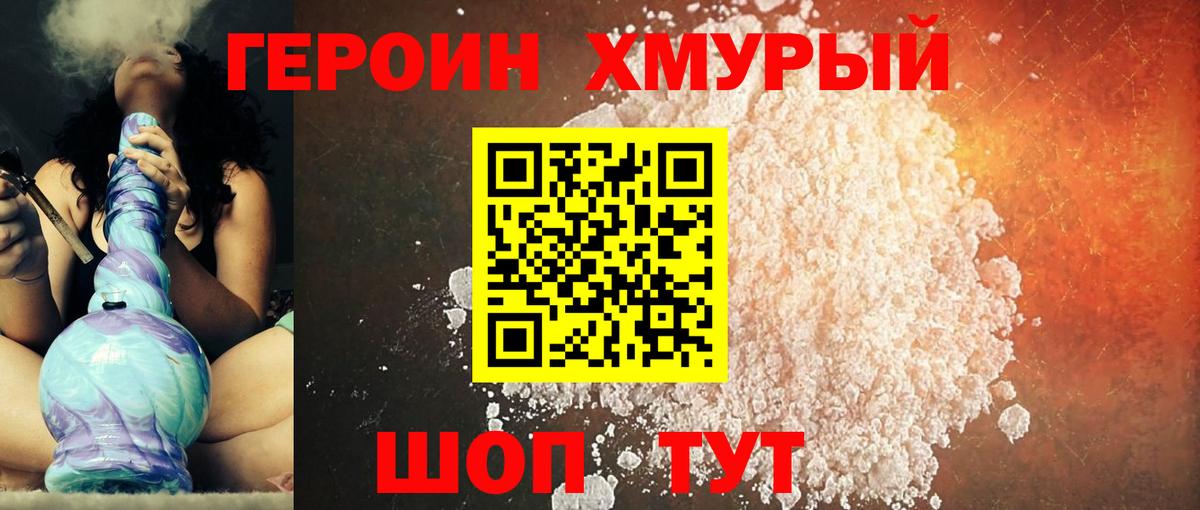 ГЕРОИН гречка  Вход с VPN  Корсаков 