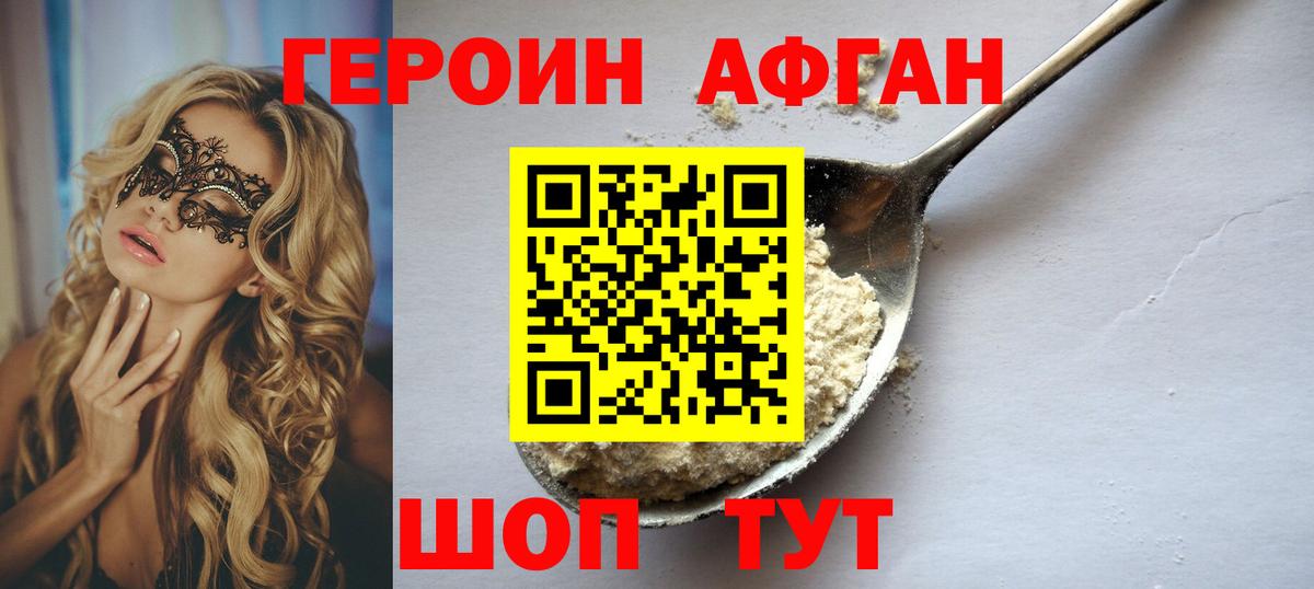 ГЕРОИН хмурый Корсаков