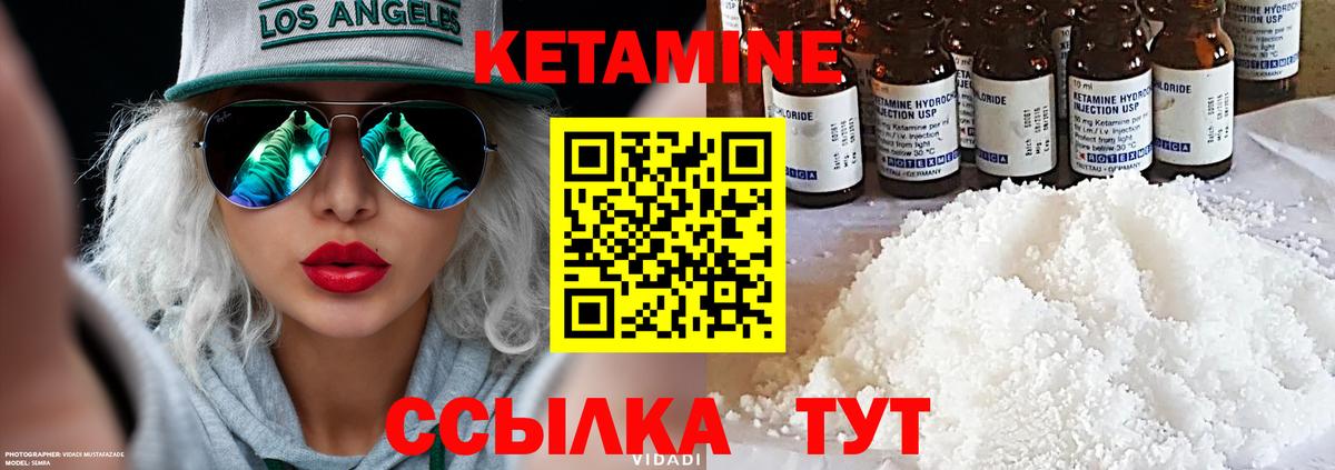 КЕТАМИН VHQ Корсаков