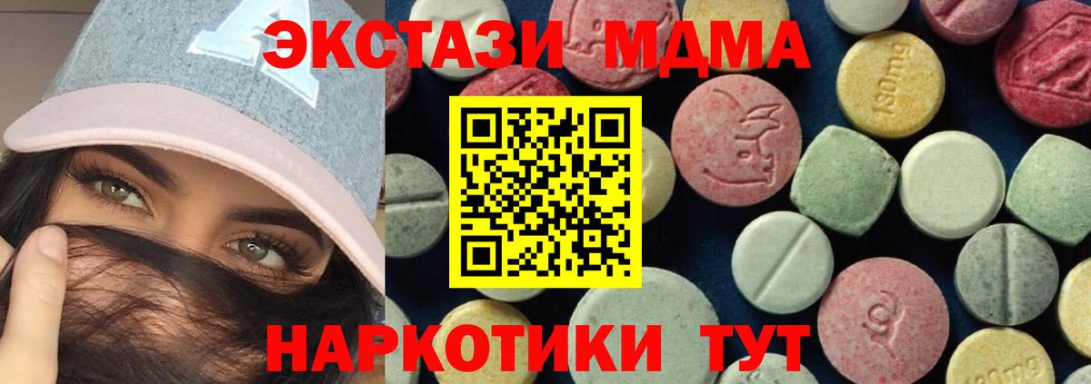 МДМА кристаллы  MDMA  Корсаков  Вход с VPN 