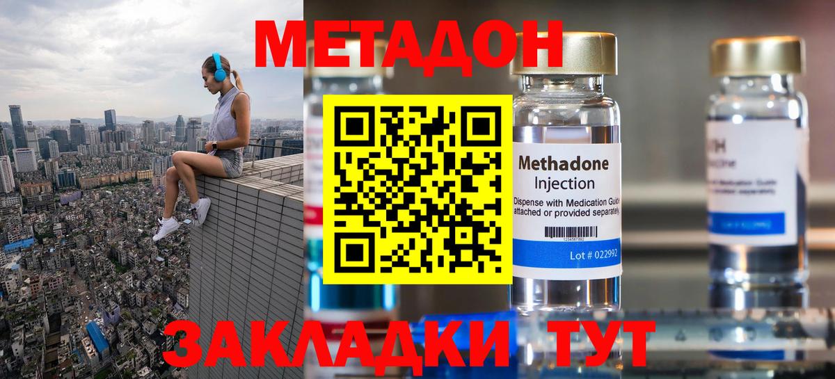 Метадон белоснежный  Метадон methadone  даркнет официальный сайт  Корсаков  Вход с VPN 