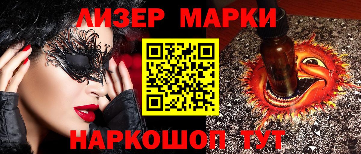 Марки N-bome 1500мкг Корсаков